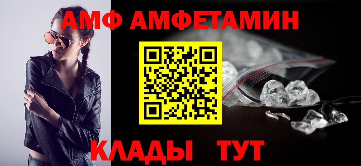 Amphetamine  Вход с VPN  Камышлов  кракен как зайти  АМФ VHQ 