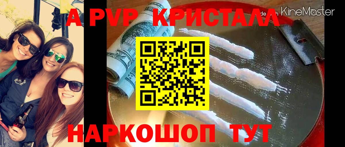 APVP СК КРИС  A PVP  Камышлов  Альфа ПВП мука  Вход с VPN  A-PVP Crystall 
