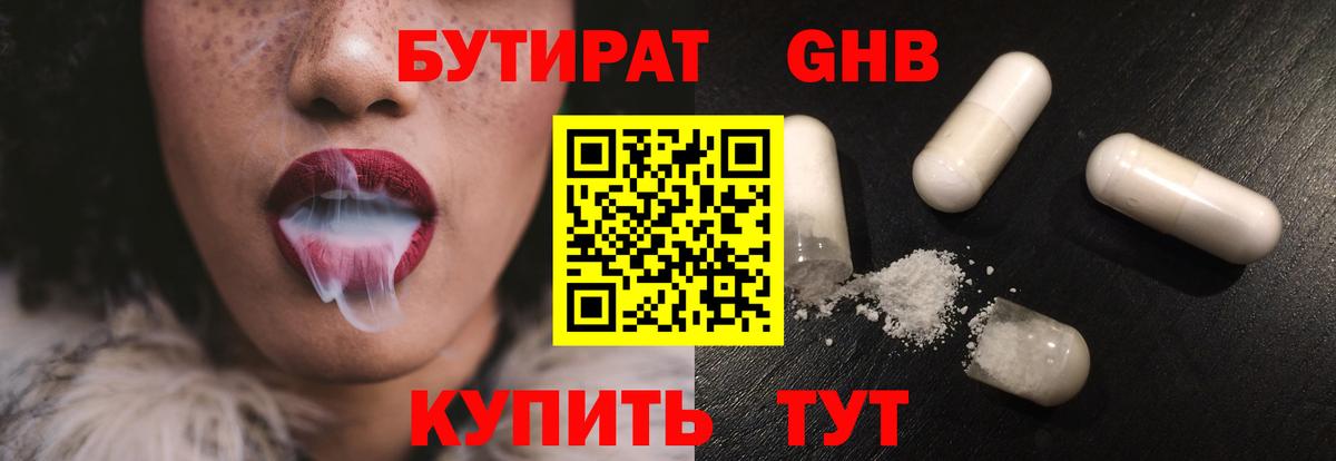Бутират вода Камышлов
