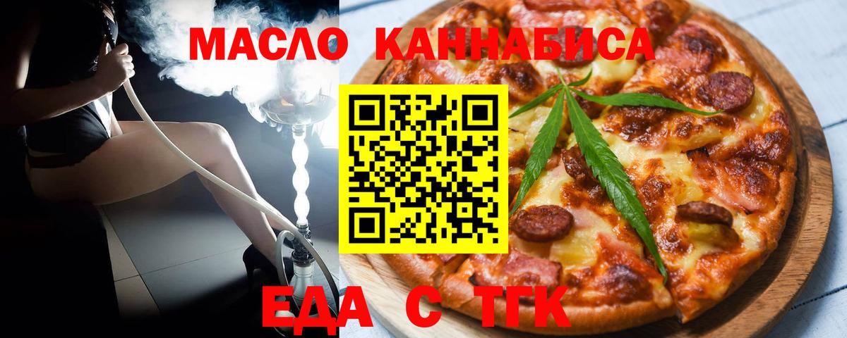Еда ТГК марихуана Камышлов