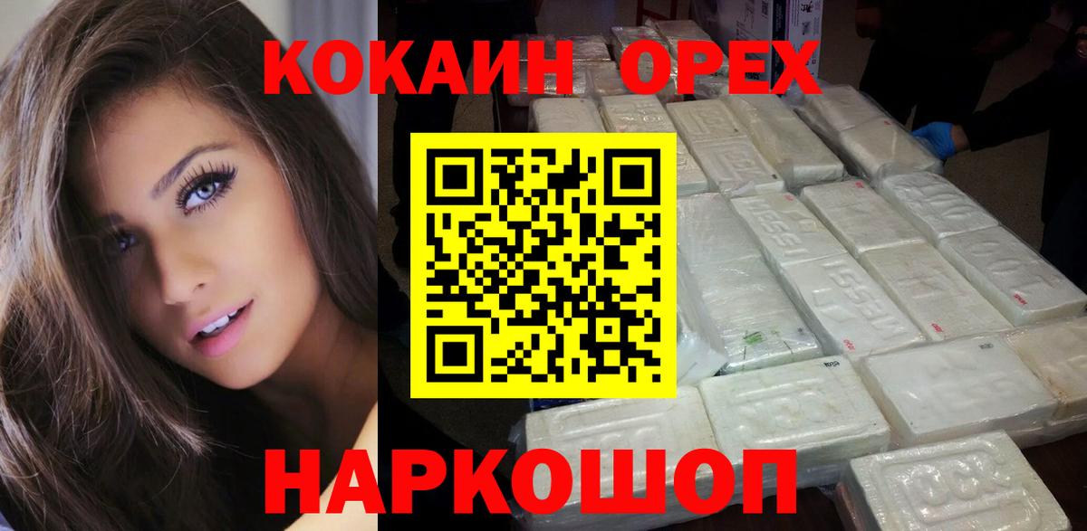 Cocaine  КОКАИН Перу  Камышлов  Вход с VPN  Cocaine Колумбийский 