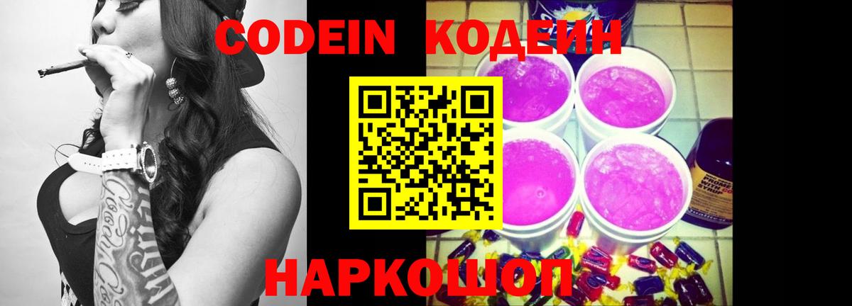 Камышлов  Кодеин напиток Lean (лин)  Вход с VPN  Codein напиток Lean (лин) 