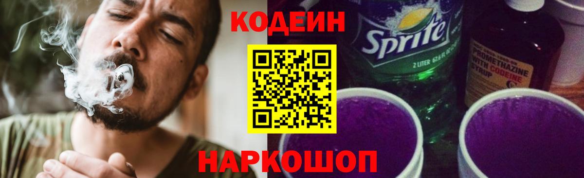 Codein Purple Drank Камышлов