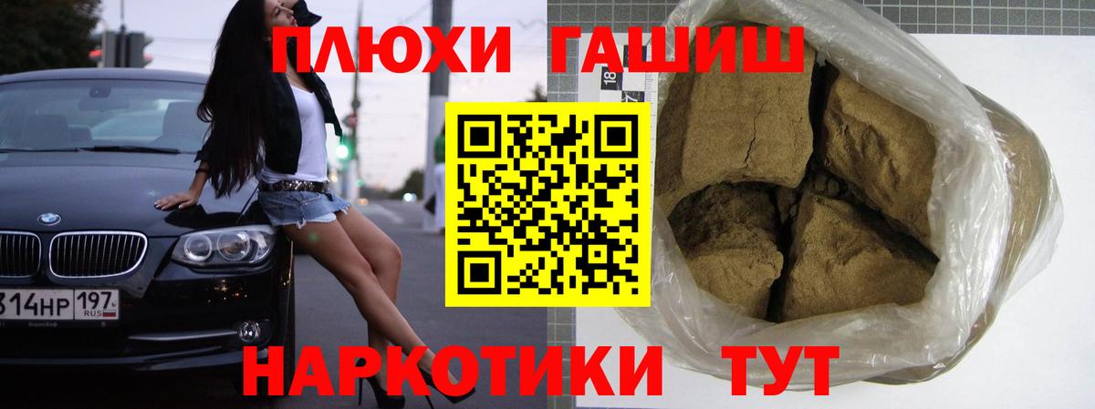 ГАШ Premium  ГАШИШ убойный  Камышлов  Вход с VPN 